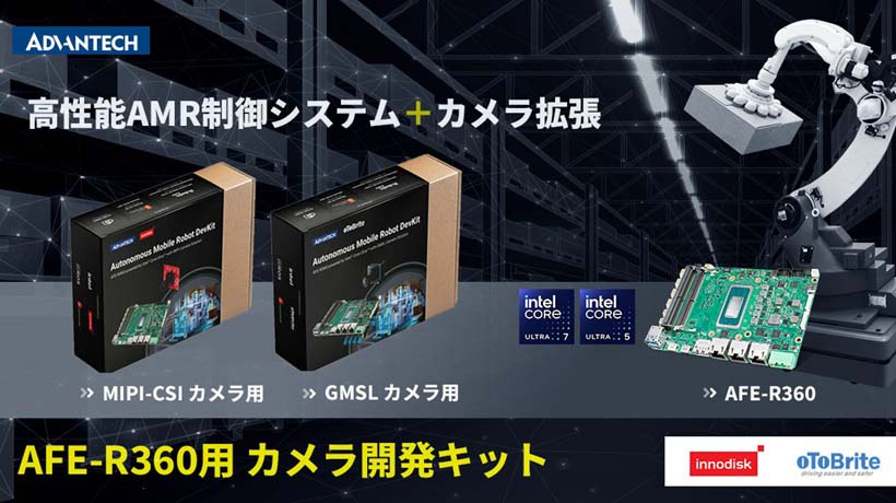 【リリース】MIPI-CSI/GMSLカメラを同梱したAMR制御システム「AFE-R360」の開発キットをリリース